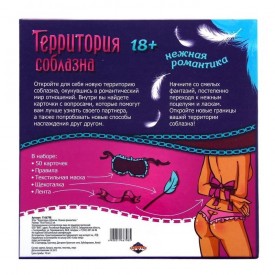 Игра "Территория соблазна.Нежная романтика"